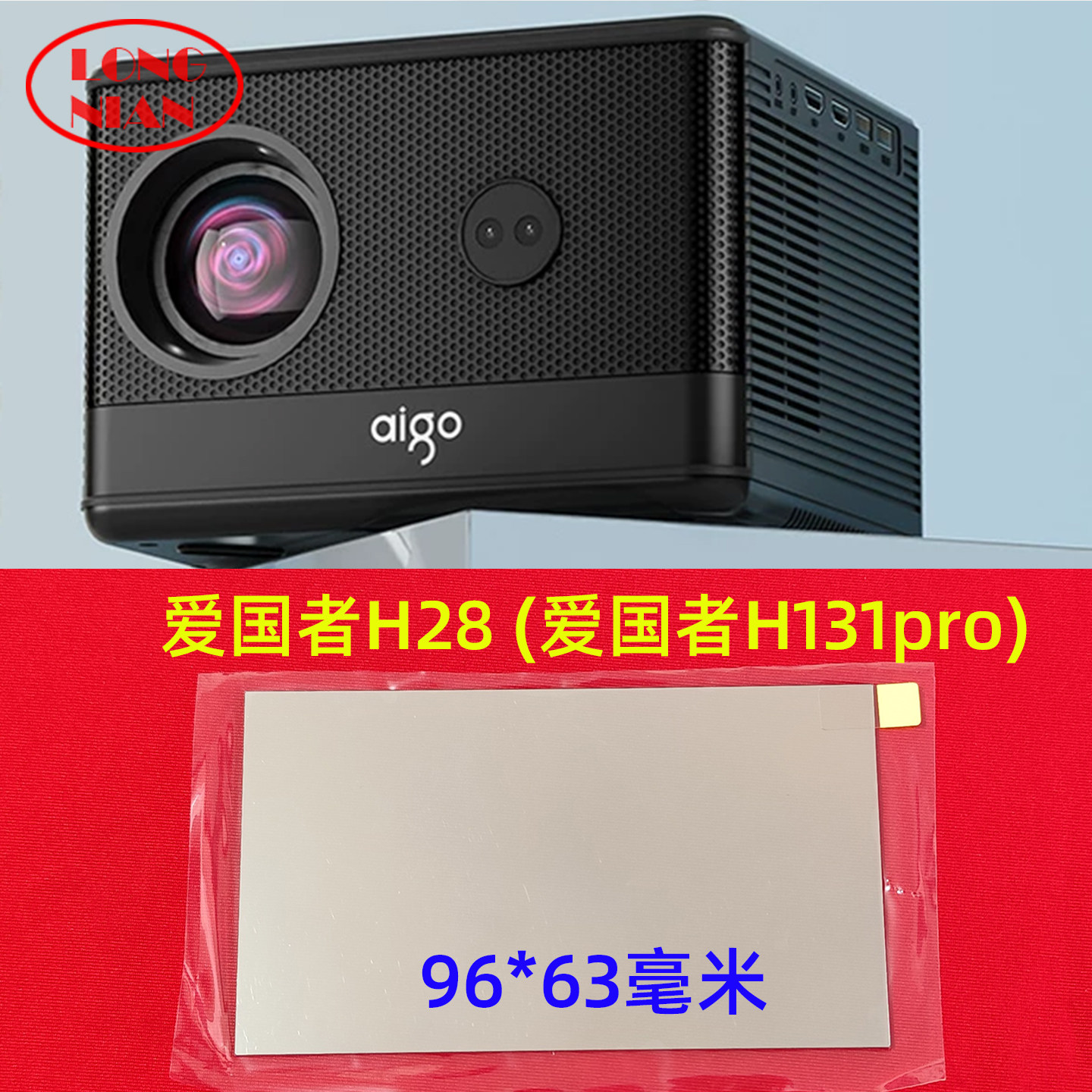 爱国者H28投影机高清隔热玻璃 先科Z1pro投影仪配件隔热片96*63mm
