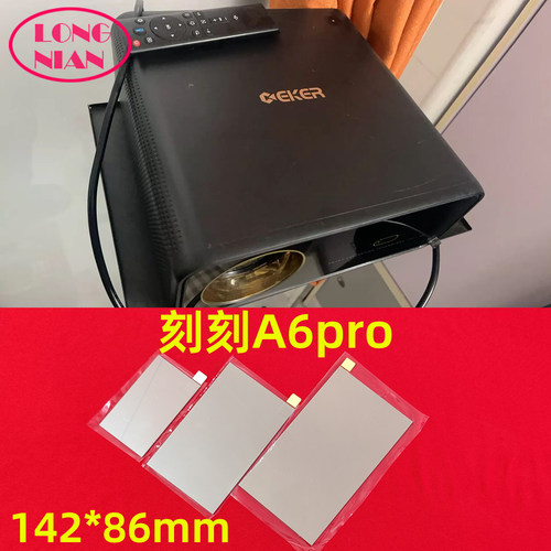 刻刻A6pro投影机高清隔热玻璃 超级狮S7投影仪配件142*86mm