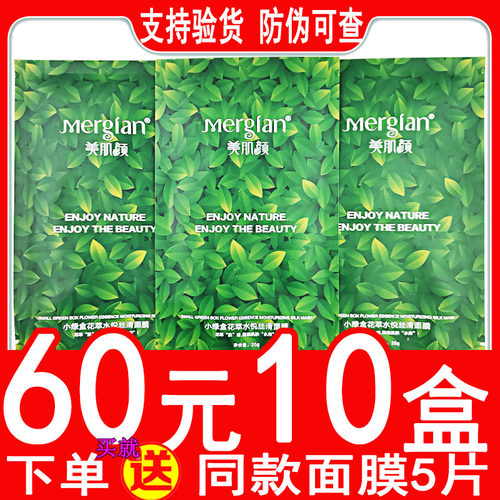 花萃水悦丝滑保湿敏感男女面膜