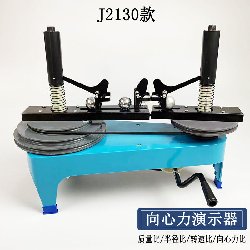 向心力演示器实验器 j2130 初高中物理实验用力学教具