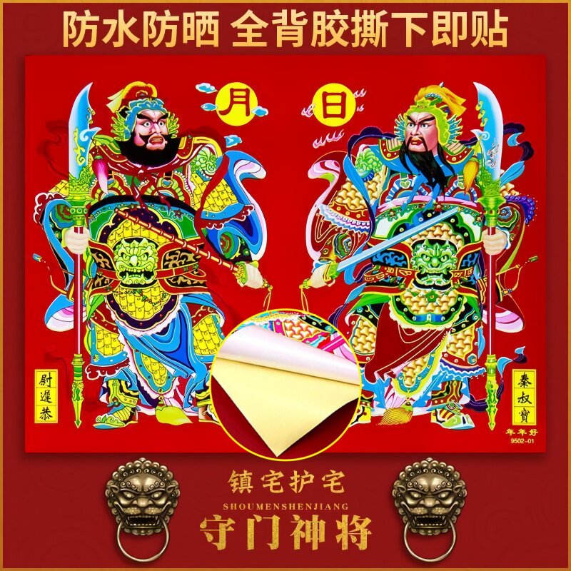 门神覆膜防水大门神镇宅对联门神大门门贴年画福字贴过年装饰品