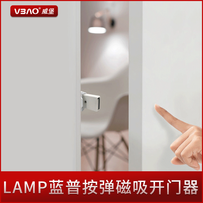 隐形门反弹器LAMP按弹开启磁吸