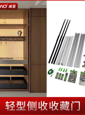 威堡隐藏回旋门轨道衣橱柜门侧装倒插入式伸缩折叠滑轨口袋门五金