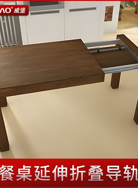 VBAO威堡 平移抽拉桌子托底台面滑轨定制餐桌岛台双延伸轨道五金