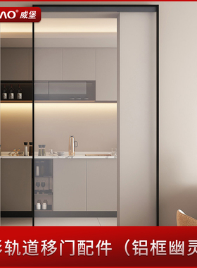 威堡推拉平移铝框玻璃门静音轨道隐藏式双缓冲阻尼幽灵门滑轨隐形