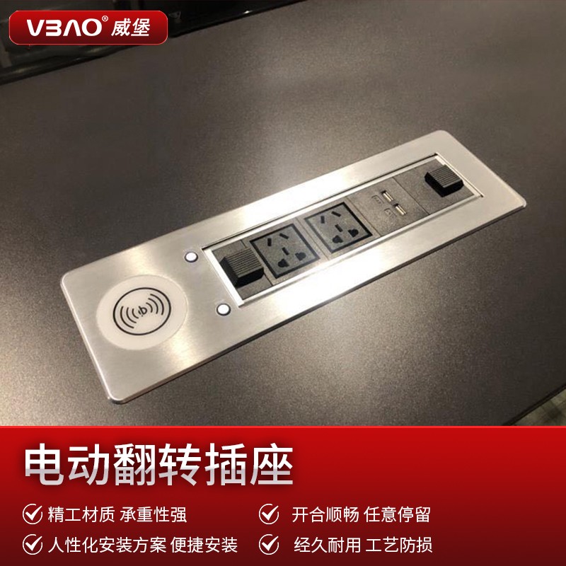 VBAO威堡电动翻转多功能台面插座