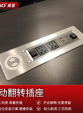 VBAO威堡 电动翻转多功能桌面插座 无线充电台面插座 会议信息盒