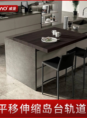 VBAO威堡 平移抽拉内嵌岛台岩板台面静音推拉餐桌岛台伸缩轨道