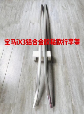 适用于新款iX3行李架X2新款 X3X4宝马X1X6 X5L车顶行李架盖子改装