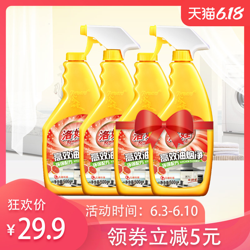 【到手4瓶】洛娃油烟净厨房油烟机清洁剂去除油污抽油烟机清洗剂