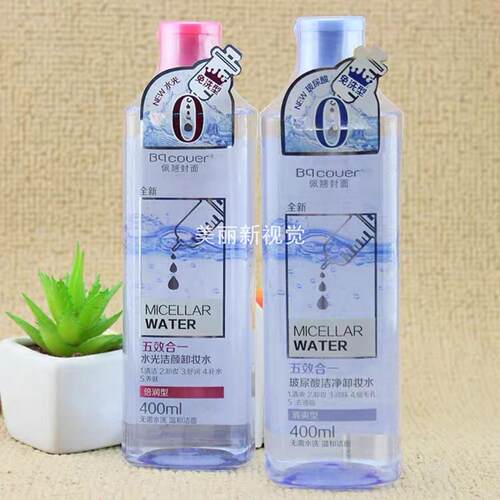 Bqcover佩翘封面水光洁颜卸妆水