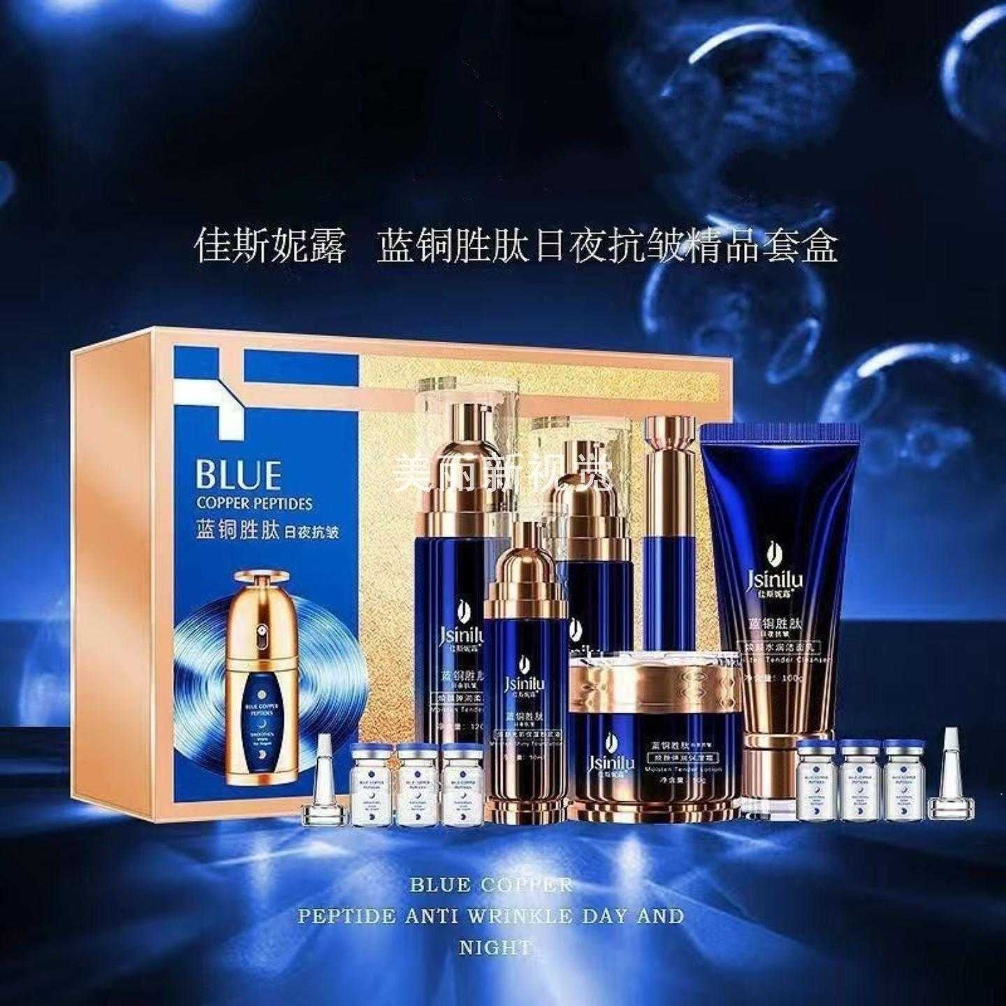 佳斯妮露蓝铜胜肽日夜抗皱柔肤水