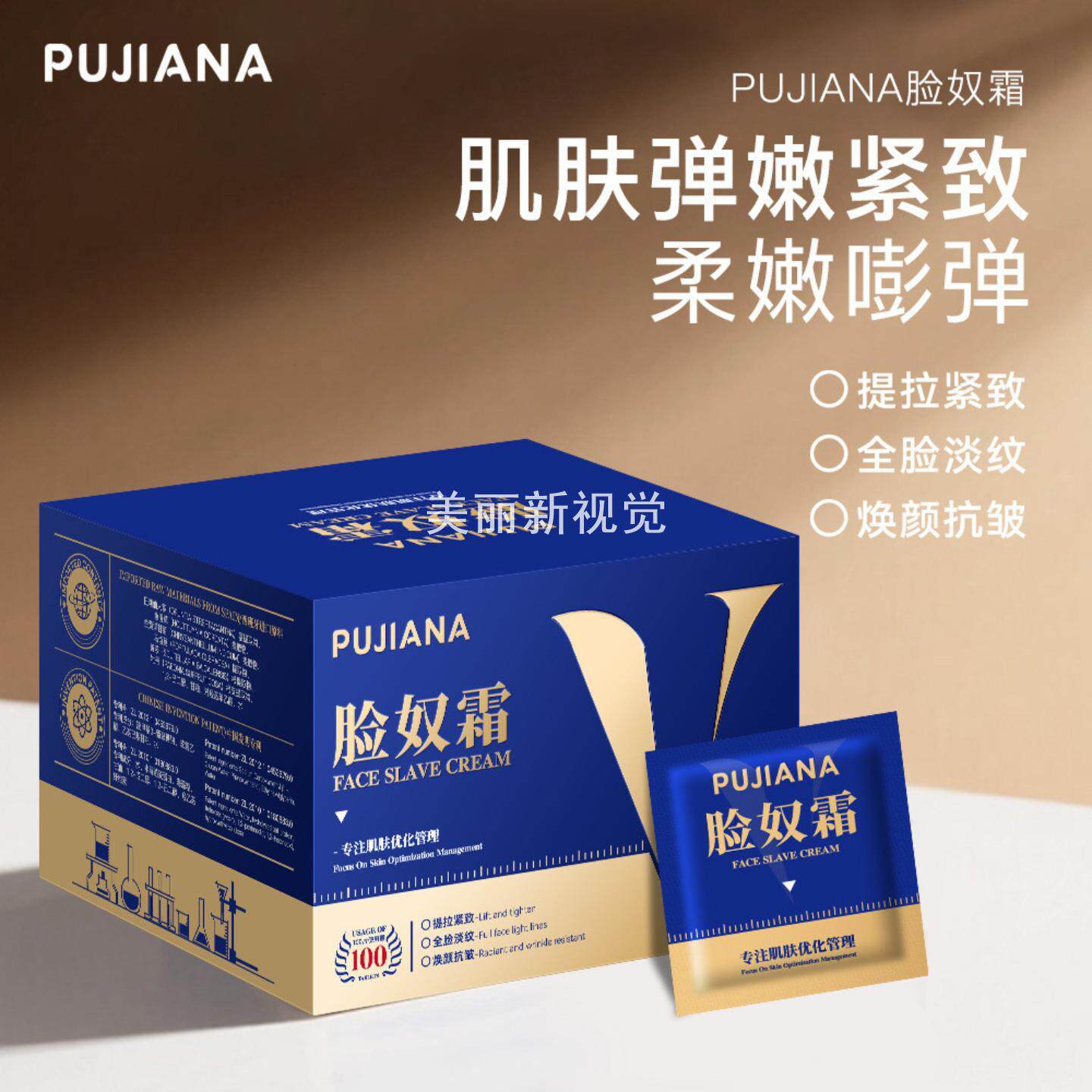 PUJIANA普伽娜脸奴霜100袋装提拉