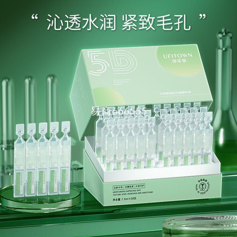 御菲棠水杨酸次抛精华液淡化痘印
