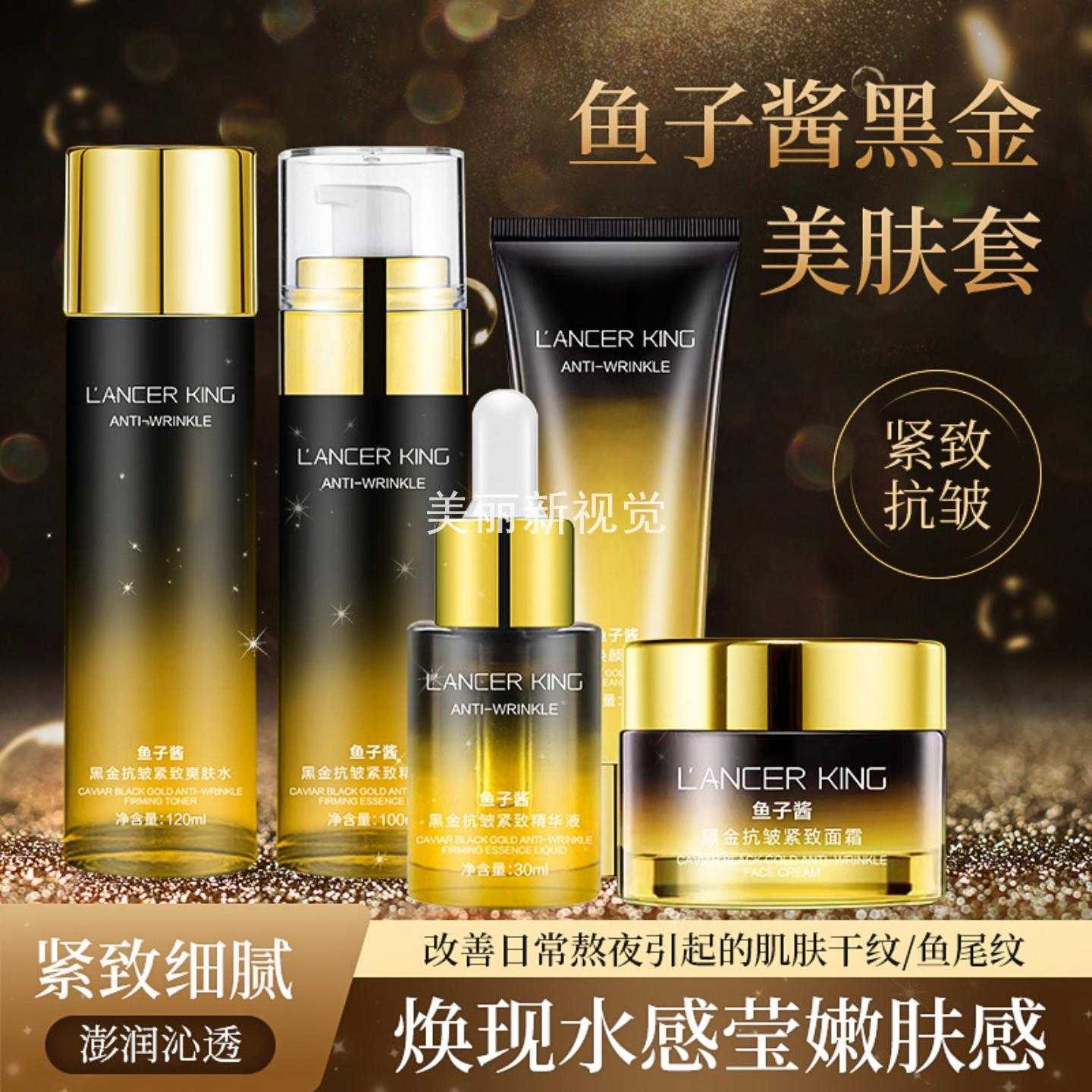 鱼子酱黑金抗皱套盒院线级别