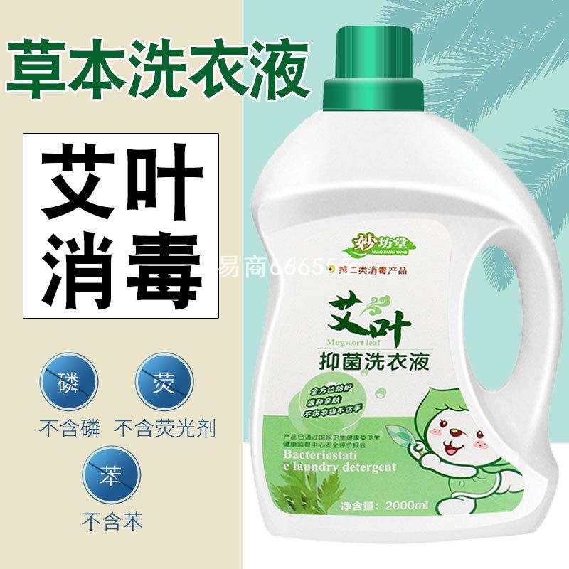 消毒液艾草洗衣液大桶装强力去渍