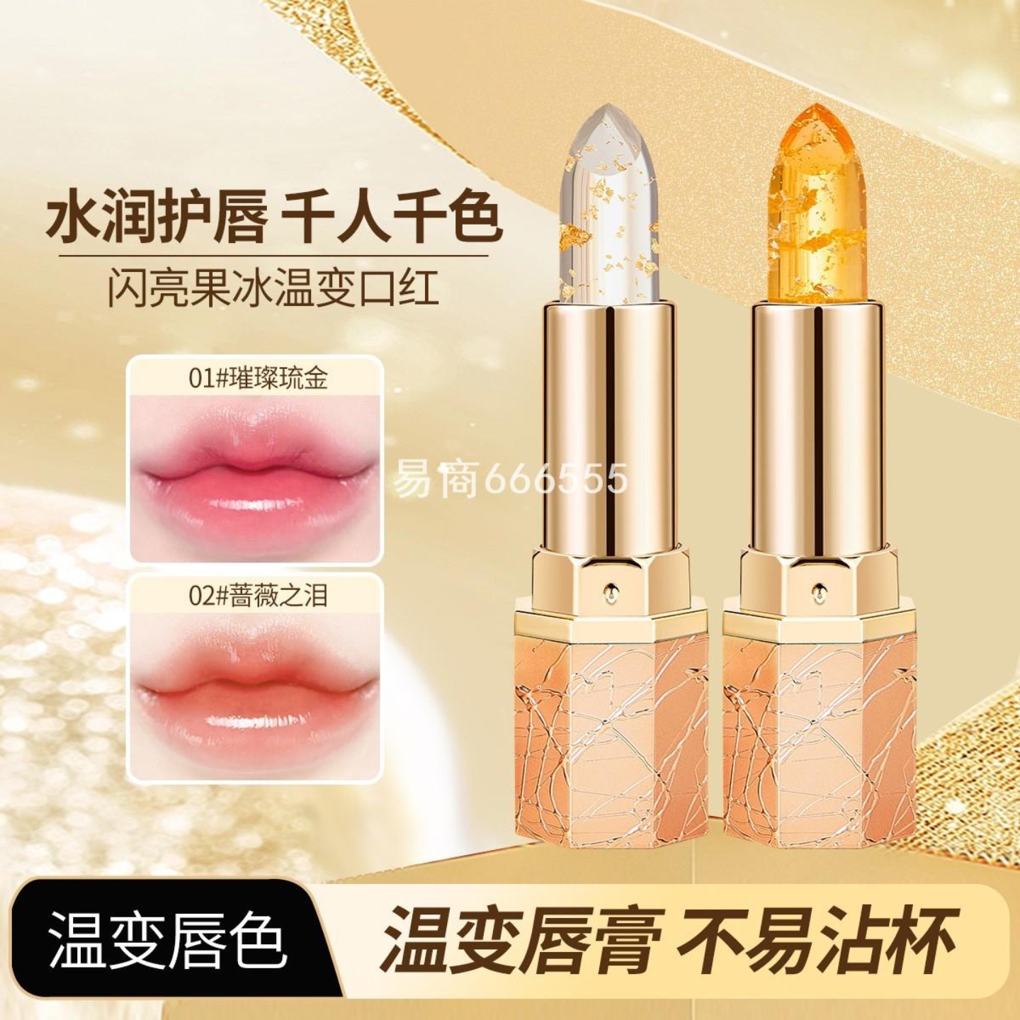 DHDH闪亮果冻温变口红滋润保湿