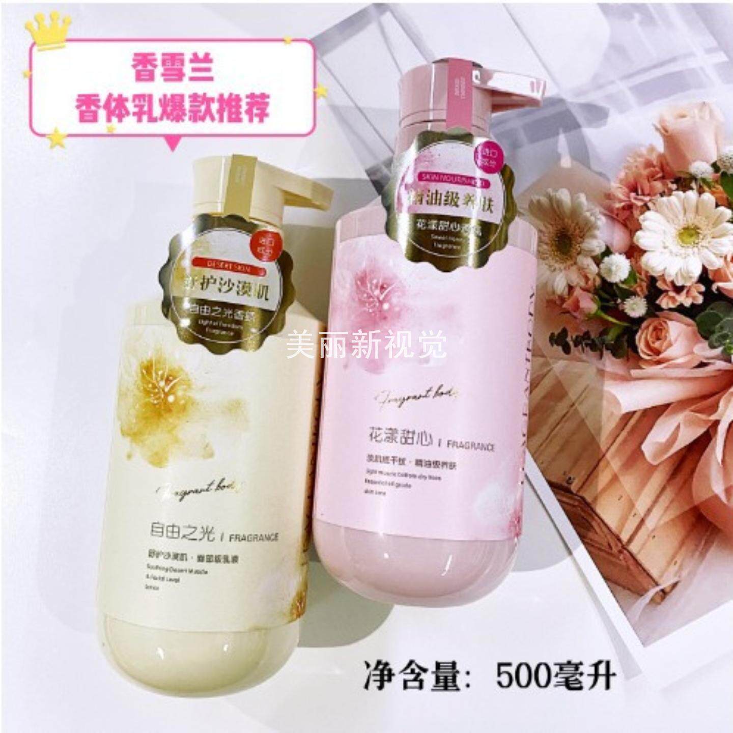 香雪兰身体乳清透水感柔肤乳防干柔滑光泽保湿身体乳提亮乳香体