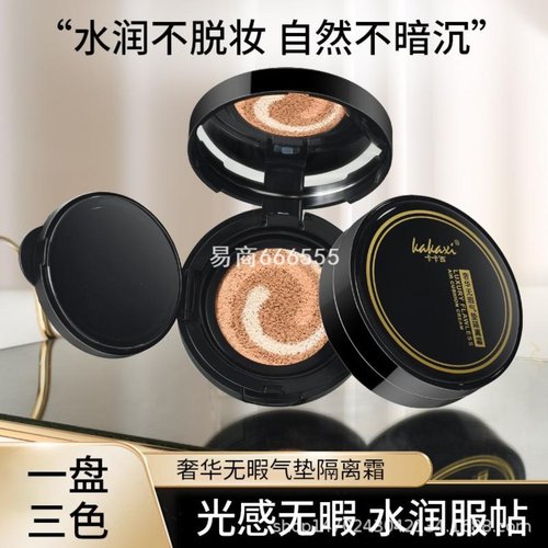 卡卡西奢华无暇气垫隔离霜遮瑕