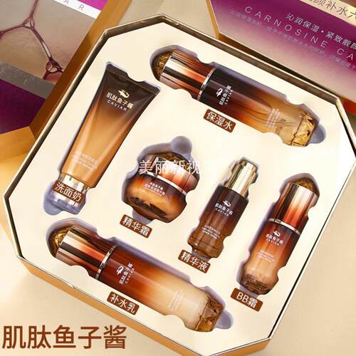 肌肽鱼子酱水乳套装护肤品化妆品