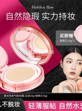 气垫向往粉质*不2日记10易gBB霜贴肤细腻DIARY卡粉轻透雾光YEARN