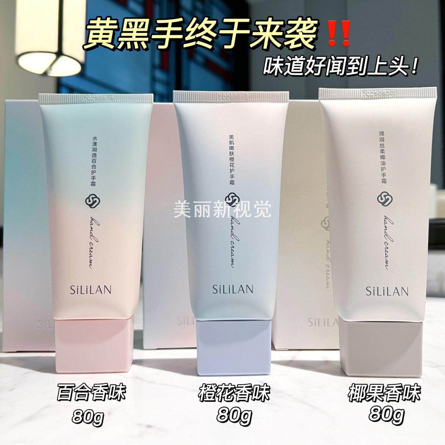 斯丽兰百合橙花椰油护手霜滋润