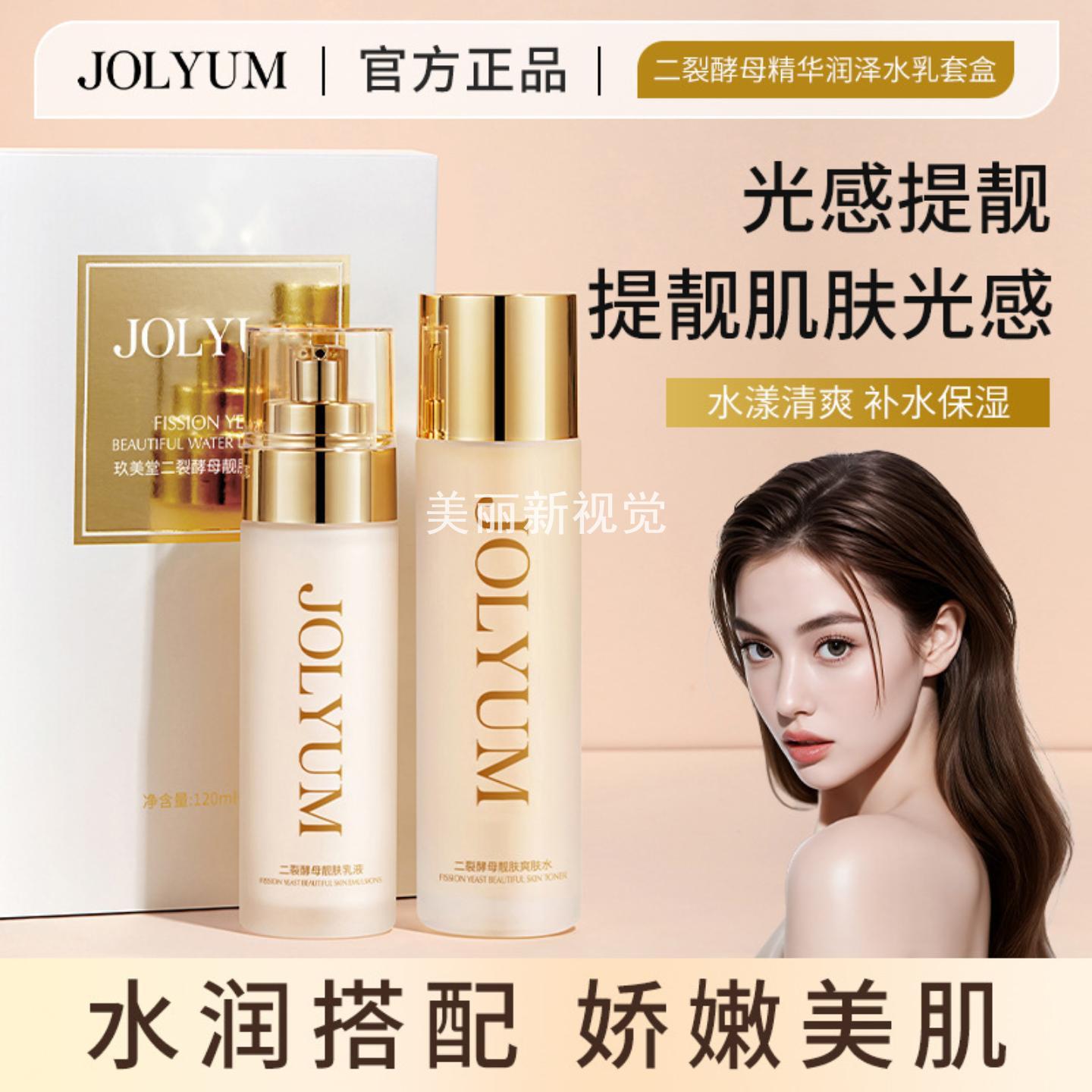 玖美堂二裂酵母精华润泽水乳套盒