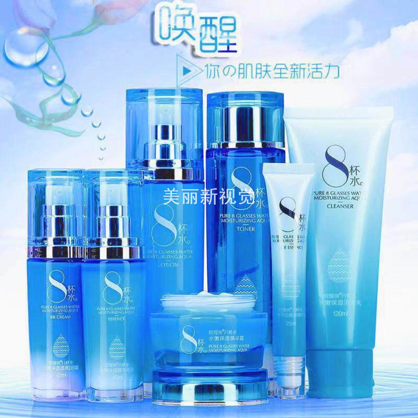 欧缇尚八杯水护肤品套装全套正品
