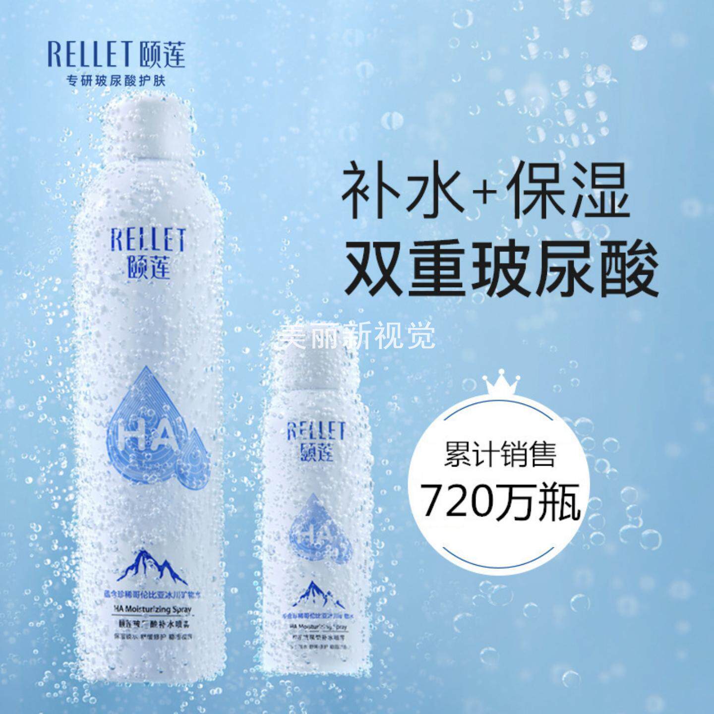 颐莲喷雾玻尿酸保湿补水化妆水爽肤水保湿修护平衡控油300ML