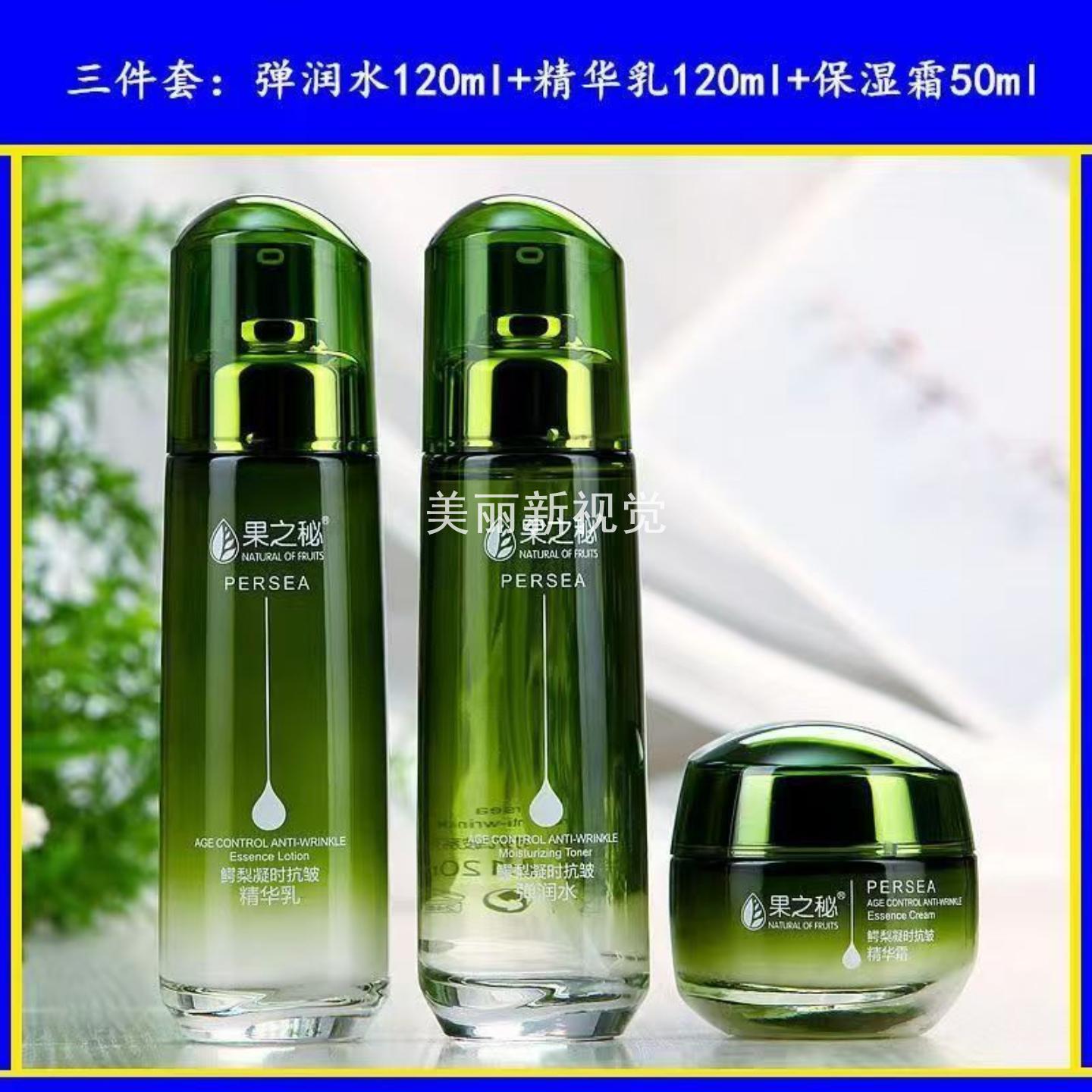 果之秘鳄梨护肤品套装补水保湿