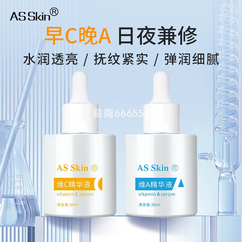 早c晚a精华套盒 提亮淡纹抗老 A醇维生素C原液护肤品套装基础包装