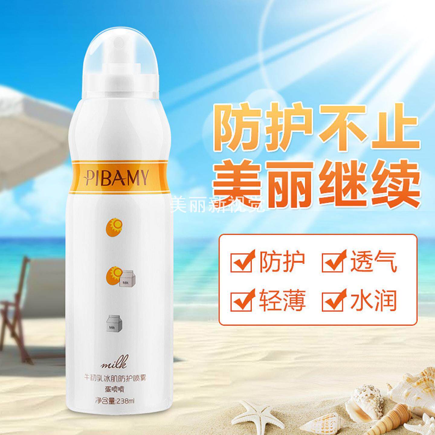比芭美牛初乳冰肌防护喷雾提亮