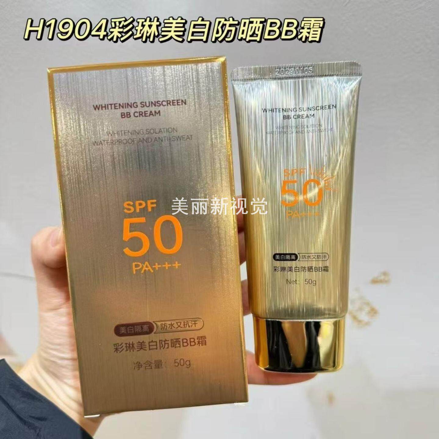 彩琳美白防晒BB霜高倍提亮清爽不油腻防水防汗防晒霜