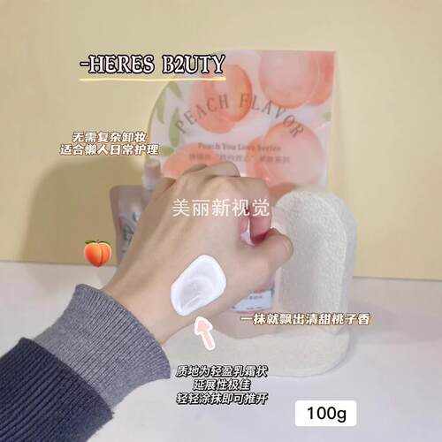 赫瑞丝桃你欢心身体素颜霜懒人