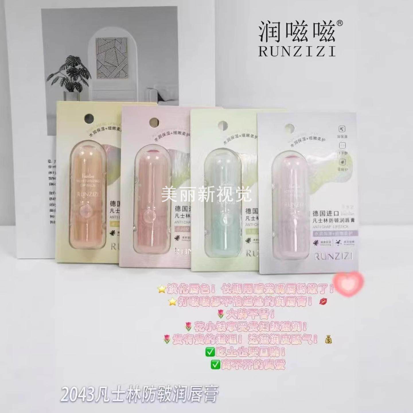 润嗞嗞凡士林润唇膏保湿滋润补水胡萝卜淡化唇纹男女士儿童护唇膏