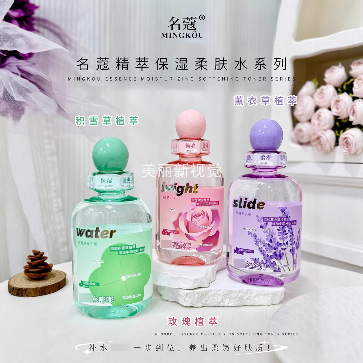 名蔻补水通透沁爽亮泽保湿水500