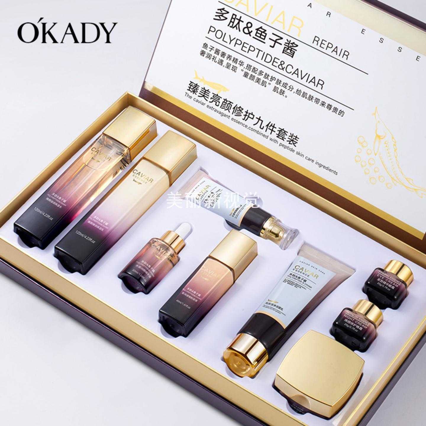 欧佩臻美亮颜修护九件套装补水