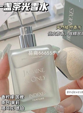 邂逅女士茶光索引香水粉色小众淡香ml香水浪漫清新一50盏INDEXES