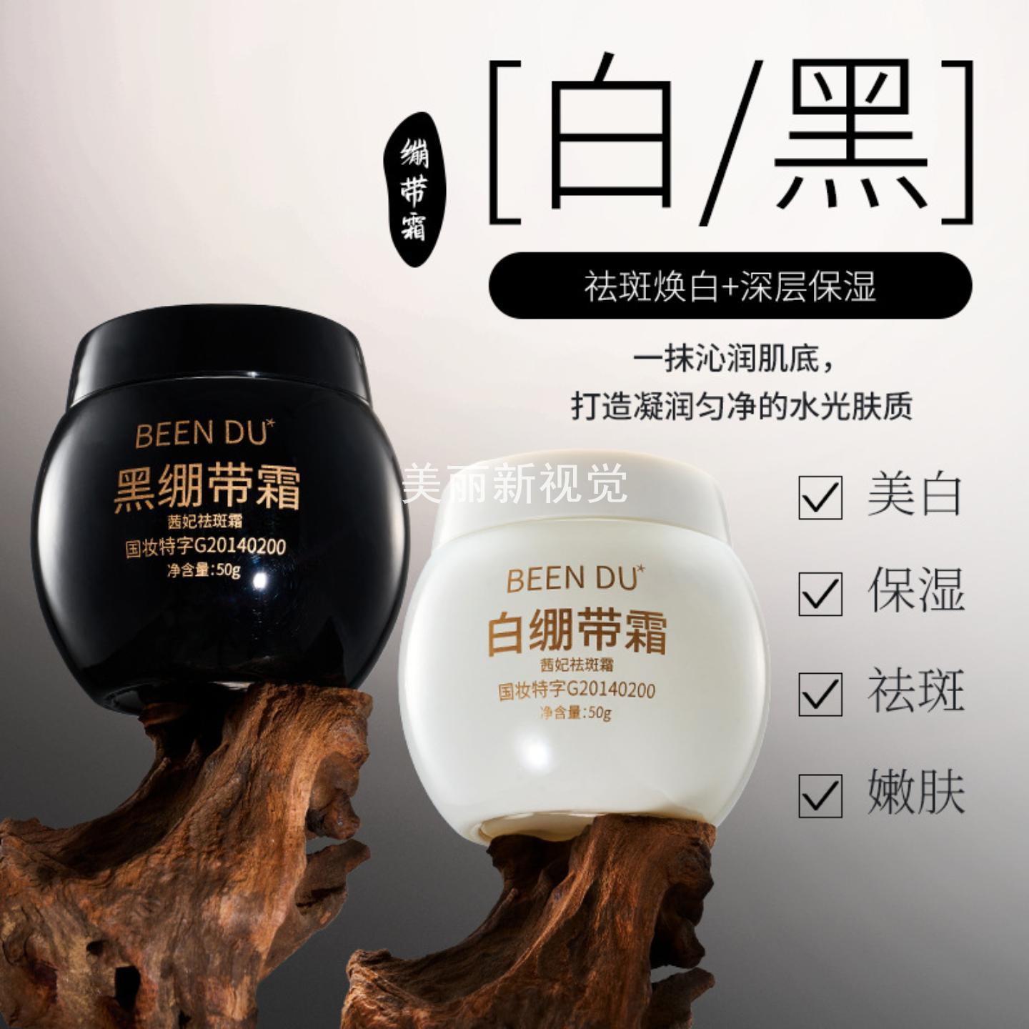 茜妃祛斑霜黑绷带霜+白组合美白