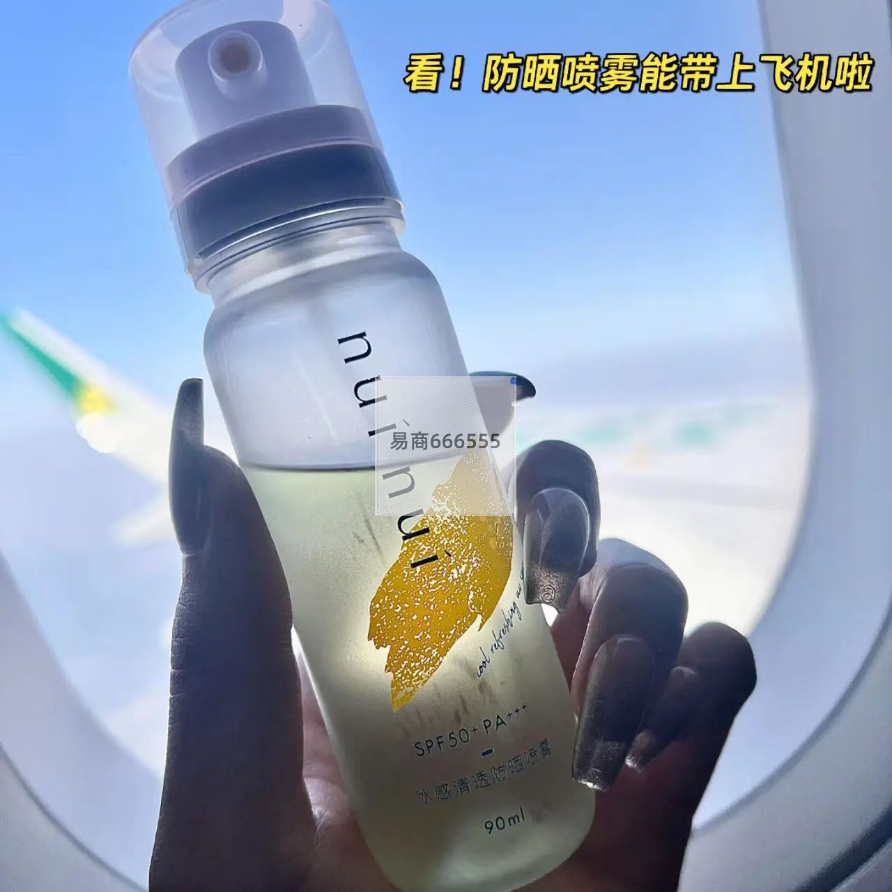 防晒喷雾防晒霜集合小黄帽水晶喷雾可带上飞机的防晒喷雾学生军训