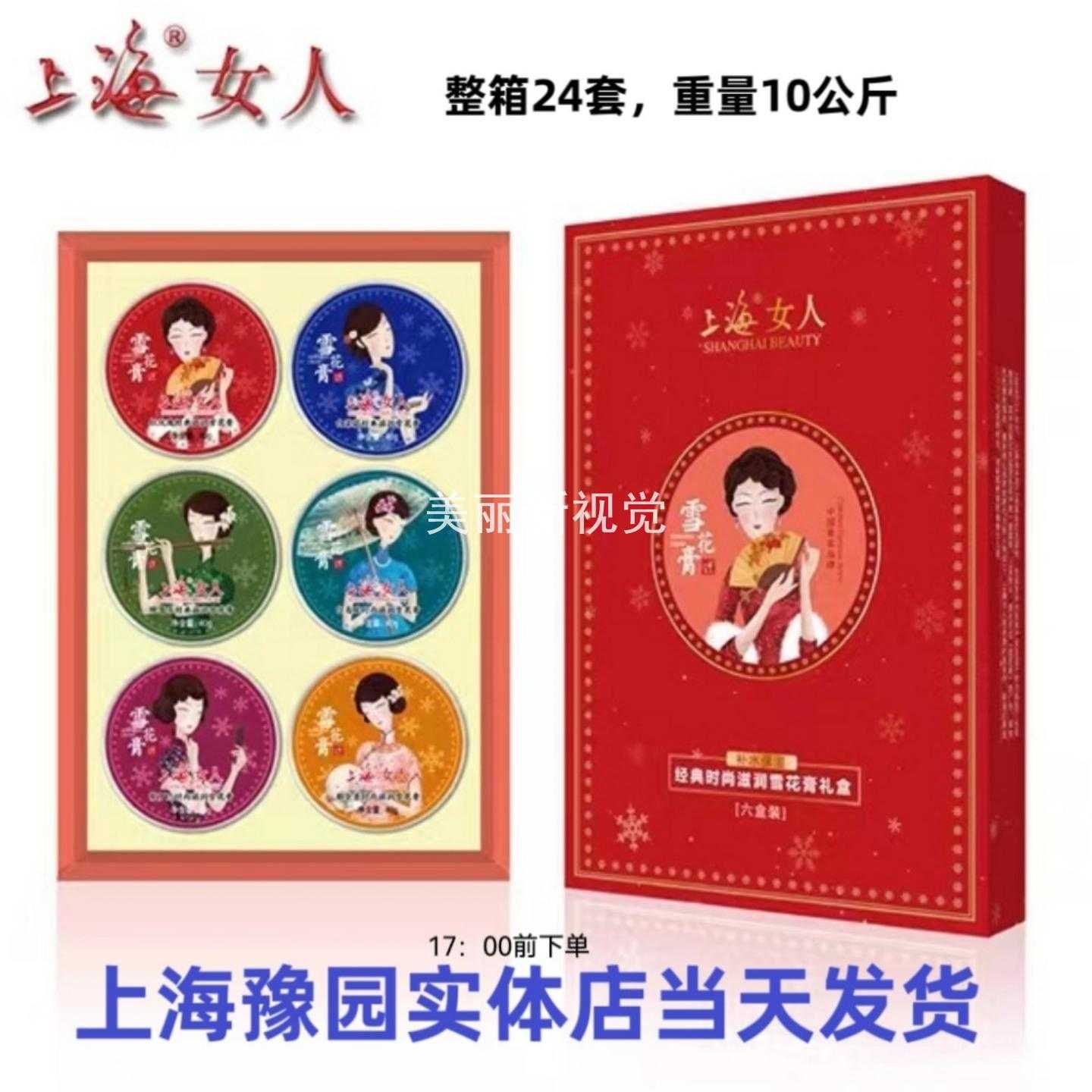 老牌国货护肤品上海女人经典时尚