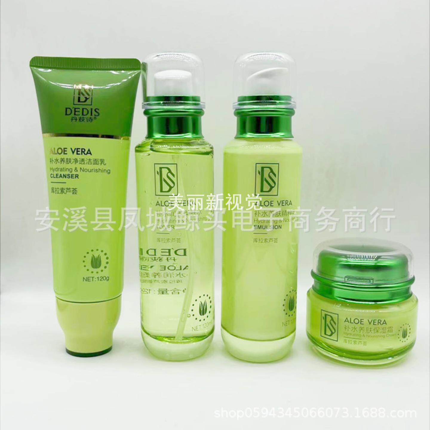 丹荻诗库拉索护肤芦荟系列 洁面乳 柔肤水保湿霜 眼霜 粉底BB霜