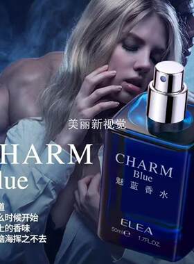 伊丽雅品牌魅蓝香水22801男女