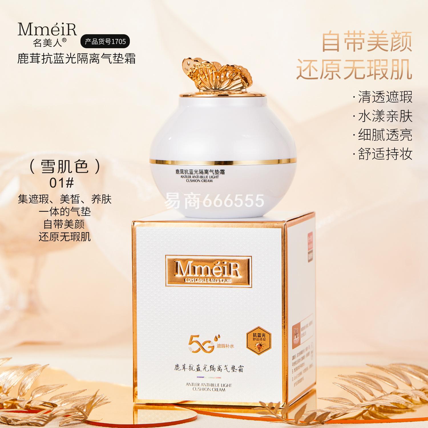 名美人鹿茸抗蓝光隔离气垫霜水润轻薄提亮肤色均匀肤色自然不卡粉