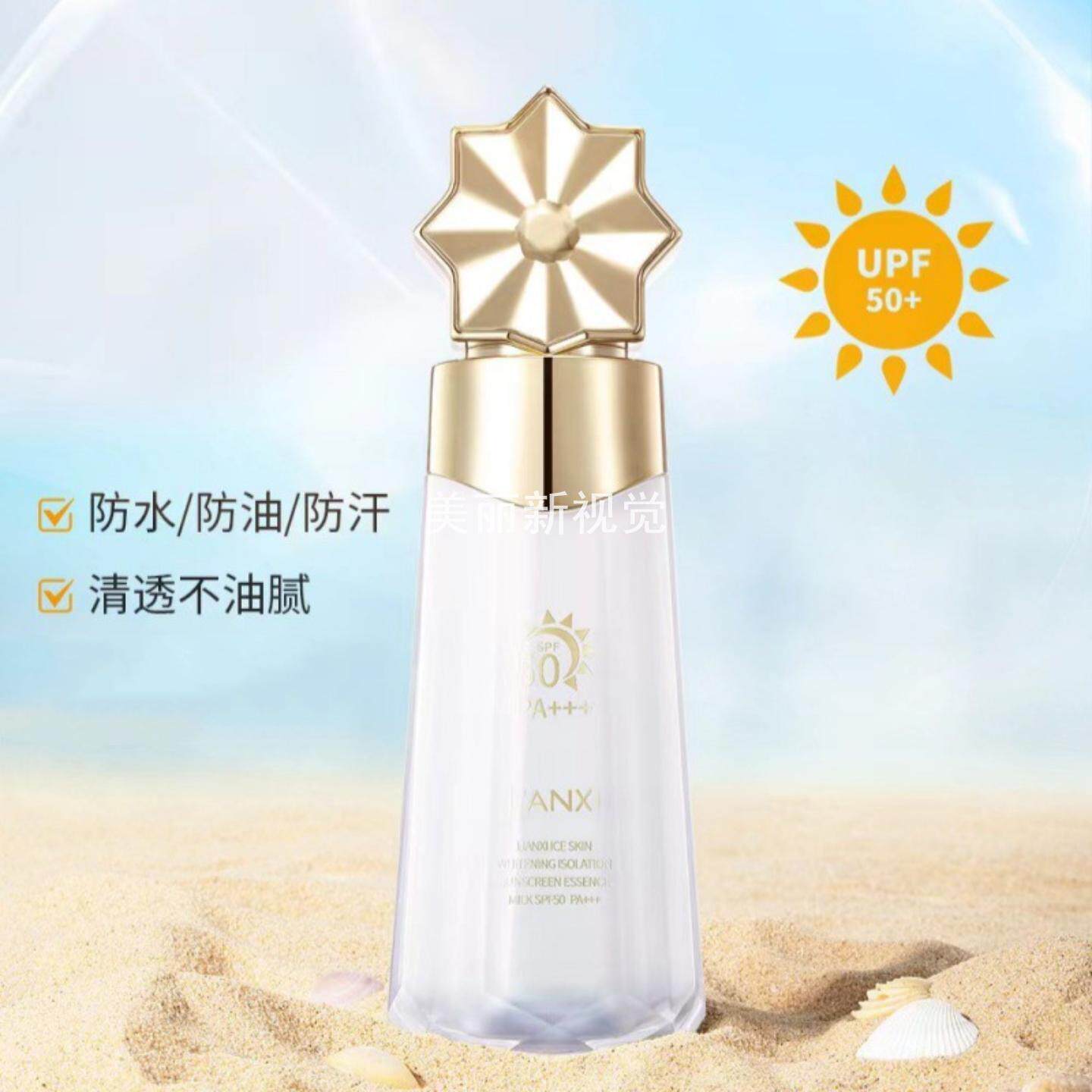 兰皙冰肌隔离防晒精华乳30gSPF50+妆前防晒霜隔离护肤清爽不油腻