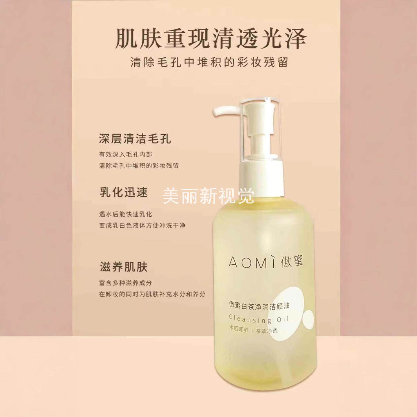 傲蜜白茶净润洁颜油盈润净澈