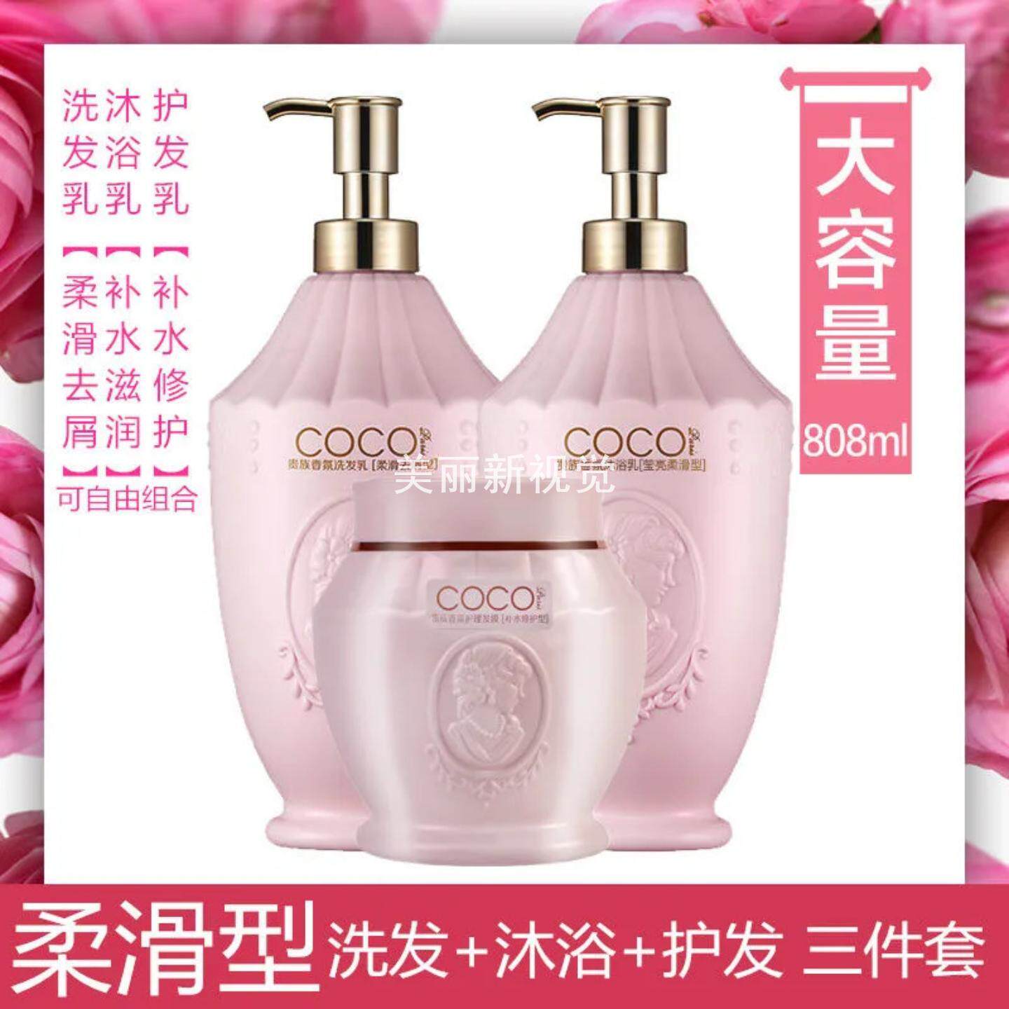 艾格丽香氛洗发乳COCO洗发水
