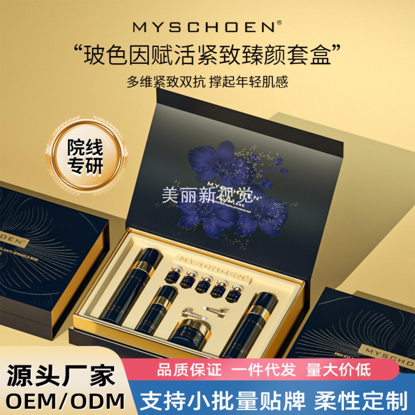 正品玻色因护肤套装补水保湿抗皱