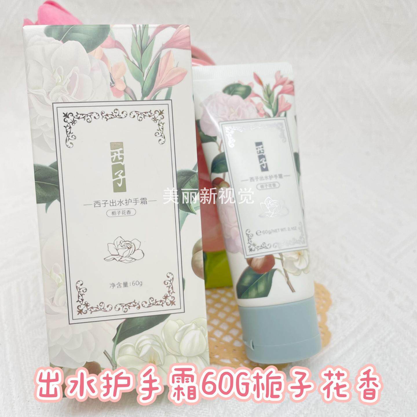 XEZHI出水护手霜保湿栀子花白茶香雏菊玫瑰绵羊油60g爆水珠3年