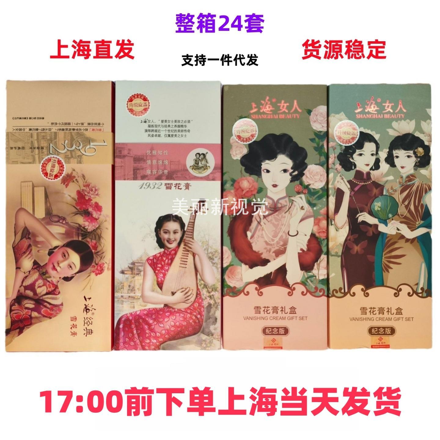 上海女人雪花膏三盒装滋润保湿